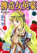 传奇女英豪