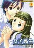 女子高中生