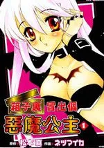 箱子里冒出个恶魔公主