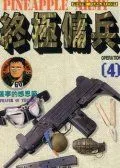 终极佣兵