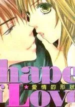 爱情的形状