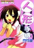 人形手机090