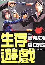 生存游戏