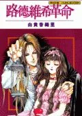 路德维希革命
