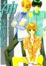 神隐传说-姬神町物语