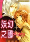 妖幻之国