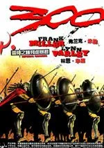 斯巴达300勇士
