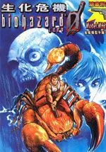 生化危机zero