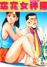窈窕女神探