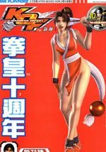 拳皇新传
