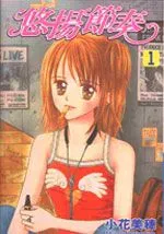 悠扬节奏