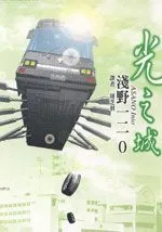 光之城