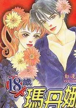 18岁玛丹娜
