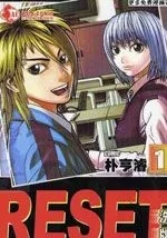 RESET洗牌